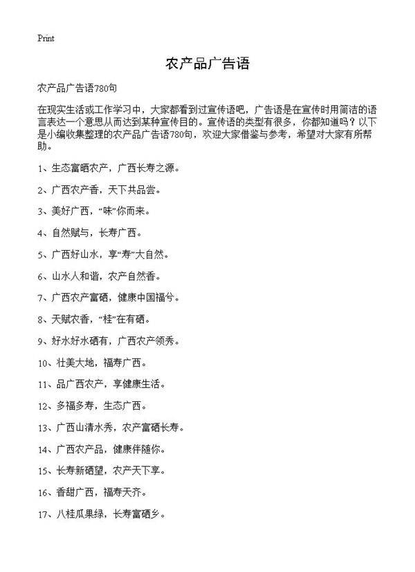 农产品广告语