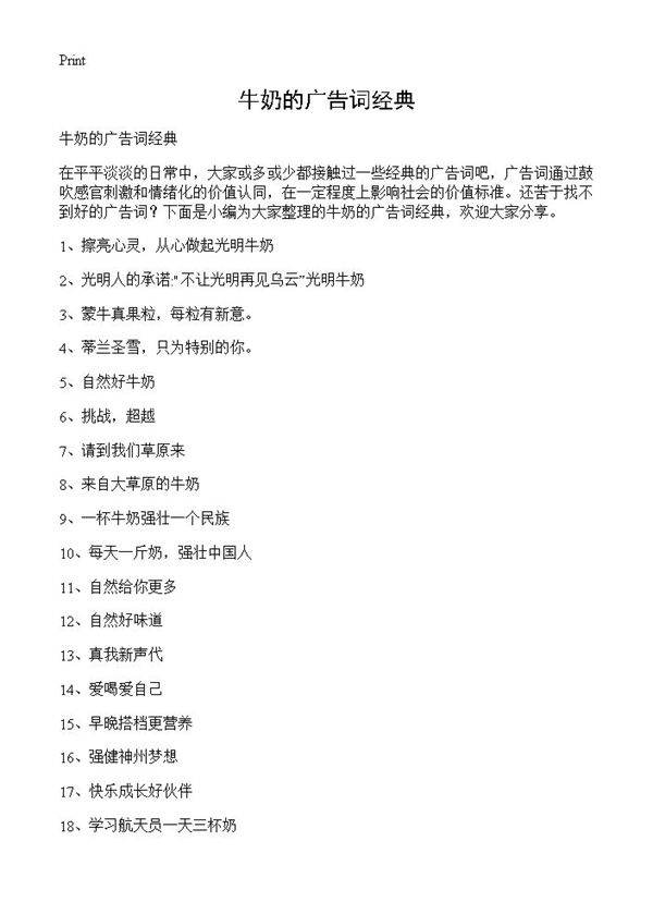 牛奶的广告词经典