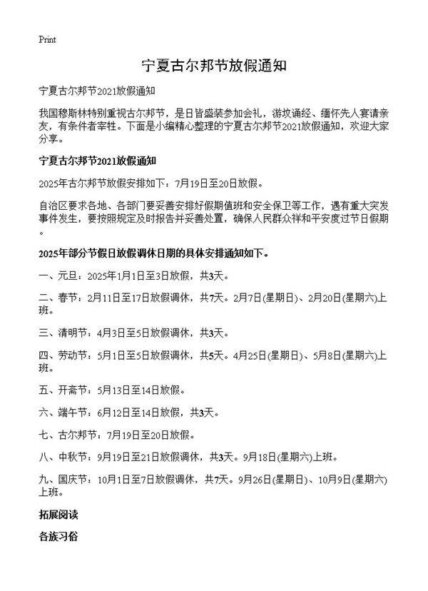 宁夏古尔邦节放假通知