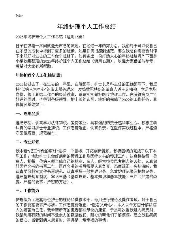 年终护理个人工作总结15篇