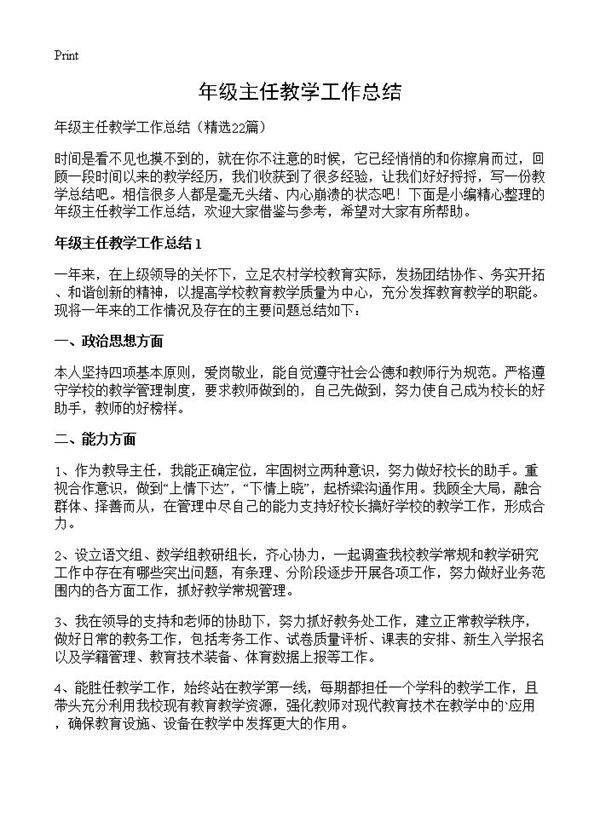 年级主任教学工作总结22篇