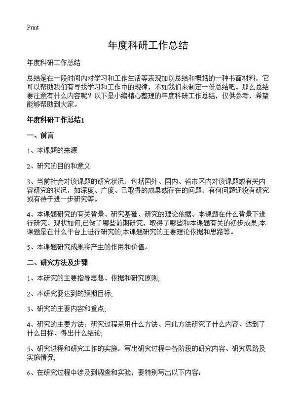 年度科研工作总结