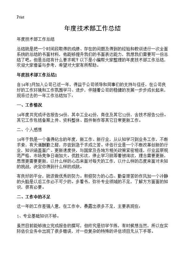年度技术部工作总结