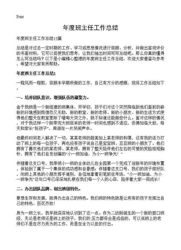 年度班主任工作总结