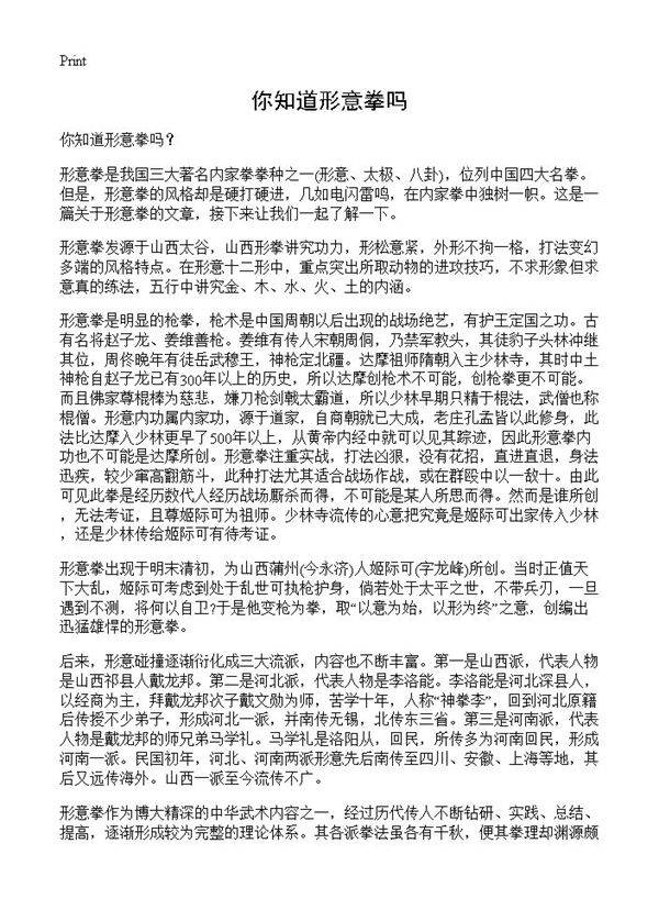 你知道形意拳吗?