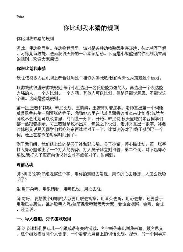 你比划我来猜的规则