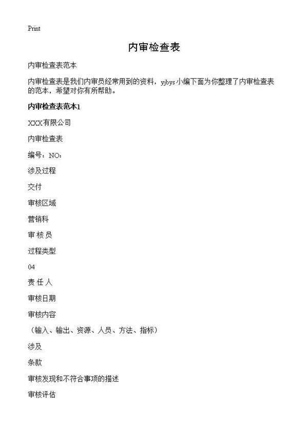 内审检查表