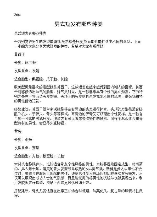 男式短发有哪些种类