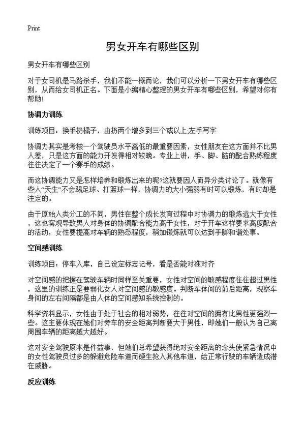 男女开车有哪些区别
