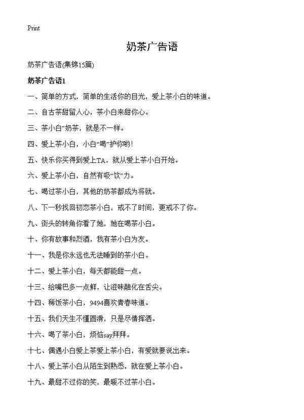 奶茶广告语15篇