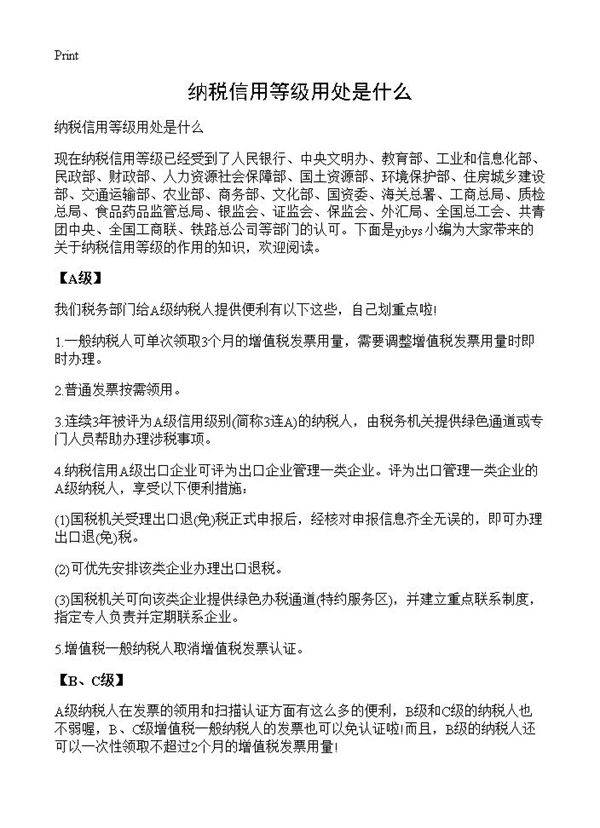 纳税信用等级用处是什么