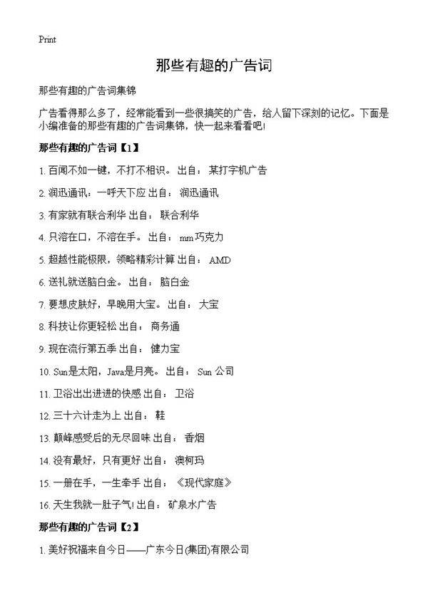 那些有趣的广告词