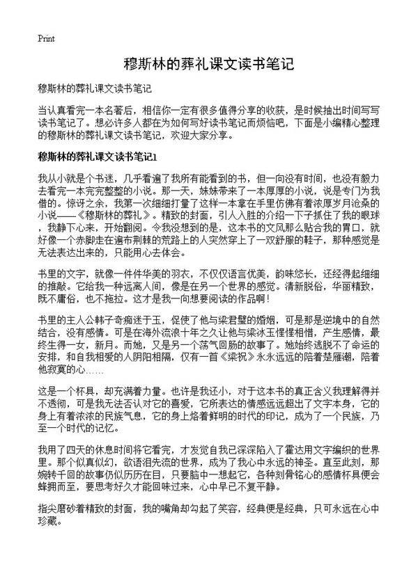 穆斯林的葬礼课文读书笔记