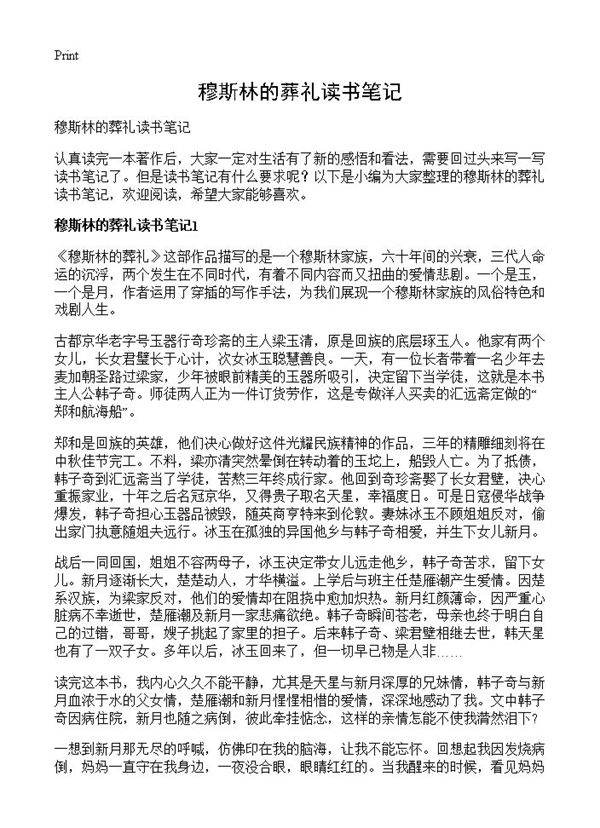 穆斯林的葬礼读书笔记