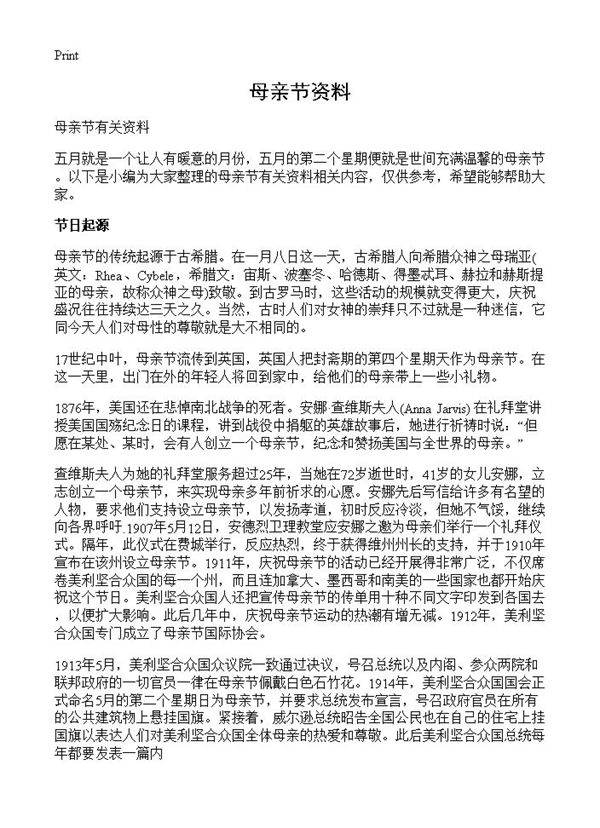 母亲节资料