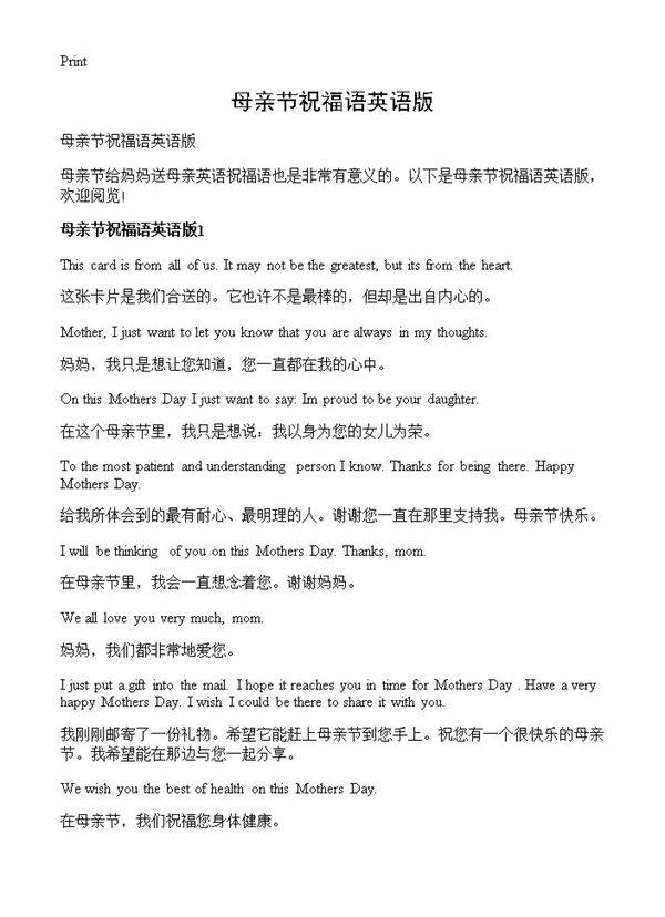 母亲节祝福语英语版