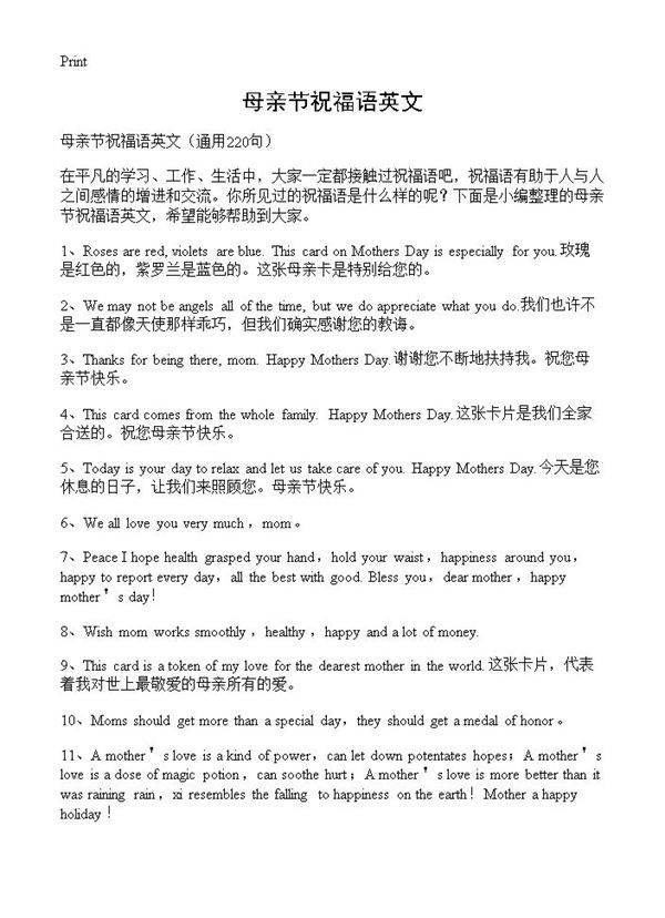 母亲节祝福语英文220篇