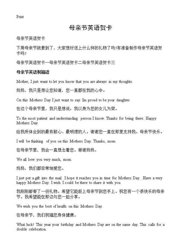 母亲节英语贺卡