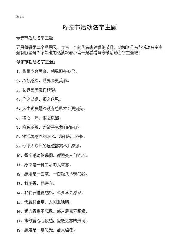母亲节活动名字主题