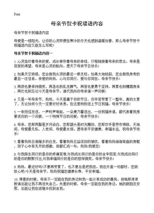 母亲节贺卡祝福语内容