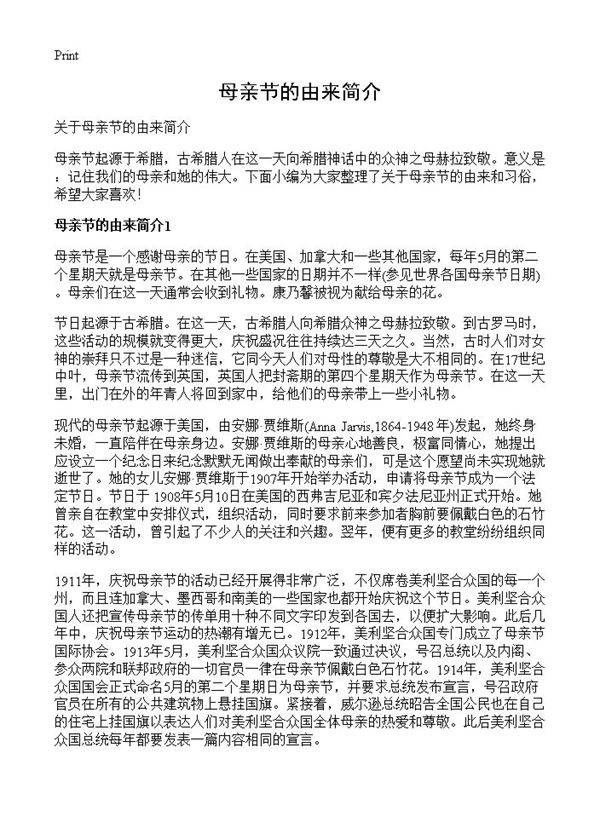 母亲节的由来简介
