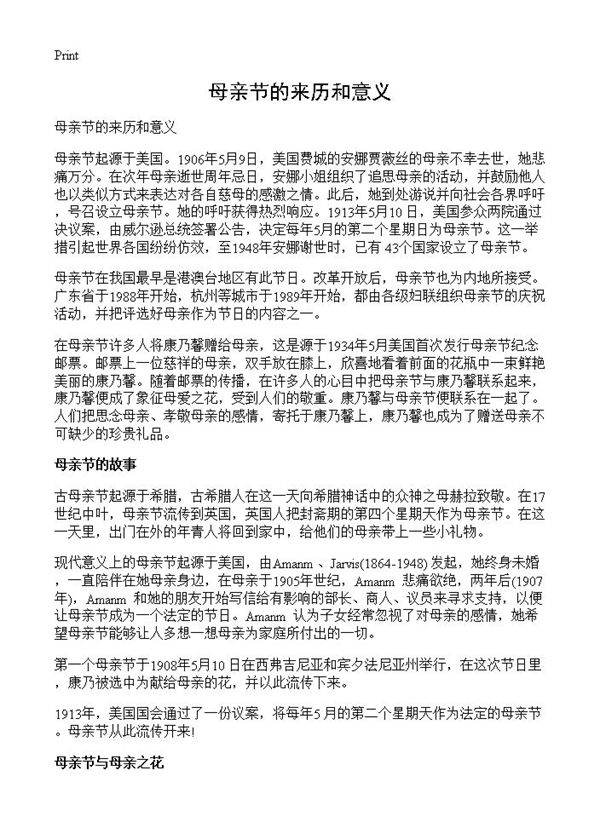 母亲节的来历和意义