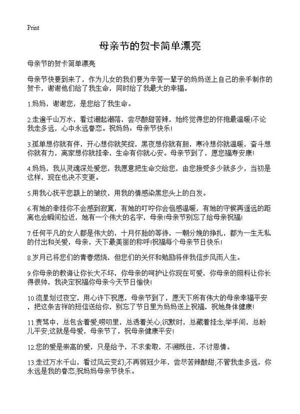 母亲节的贺卡简单漂亮