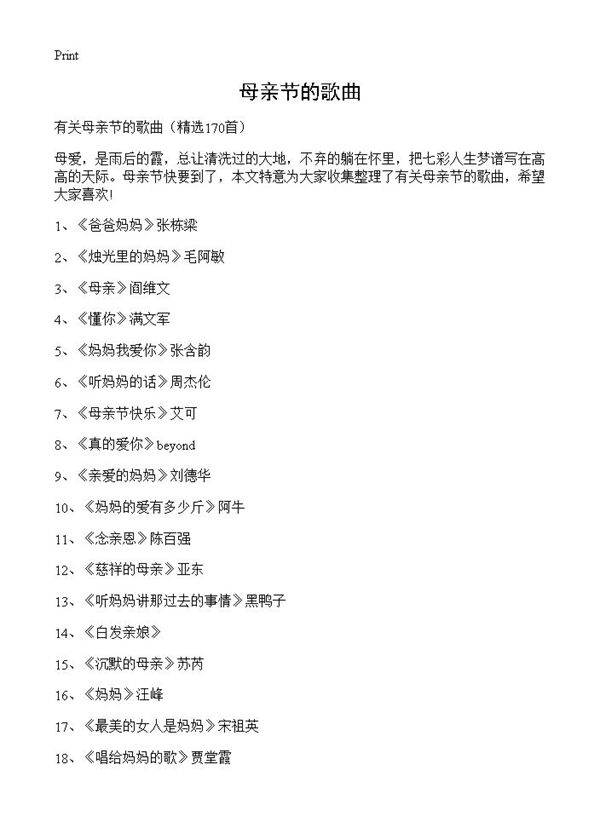 母亲节的歌曲170篇
