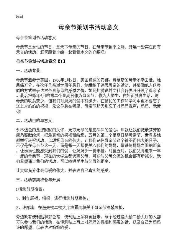母亲节策划书活动意义