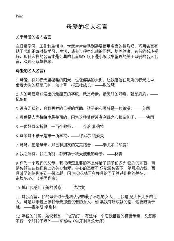 母爱的名人名言