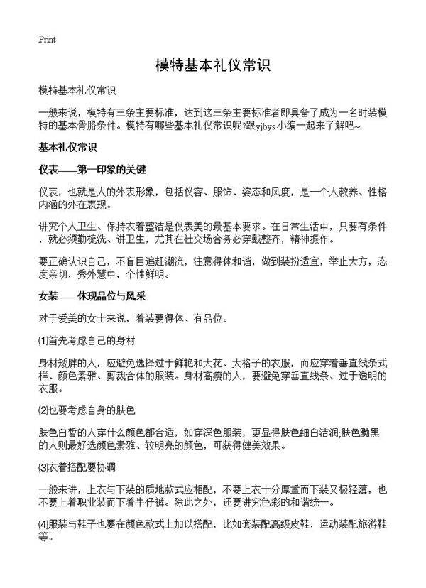 模特基本礼仪常识