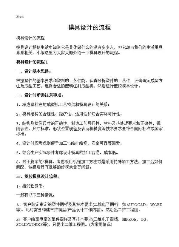 模具设计的流程