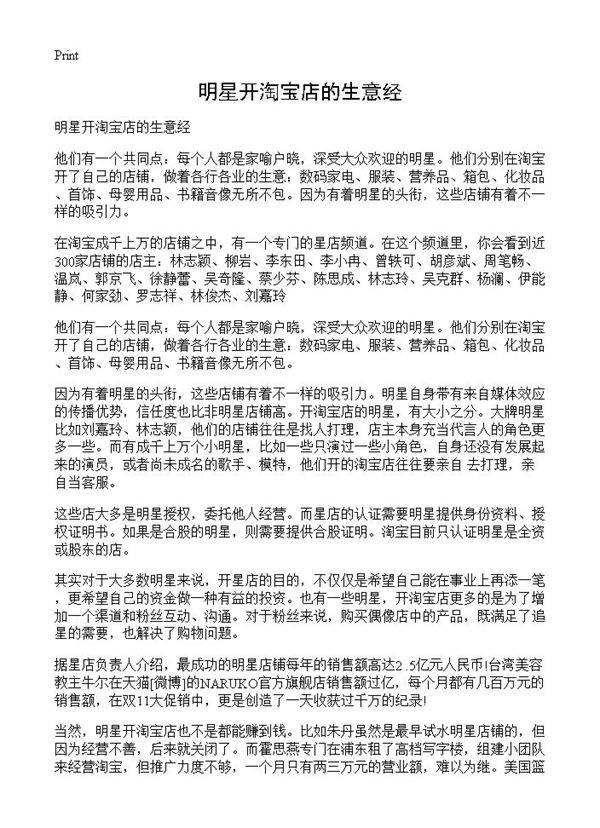 明星开淘宝店的生意经