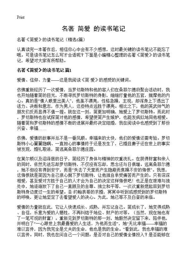 名著《简爱》的读书笔记6篇