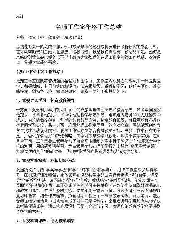 名师工作室年终工作总结15篇