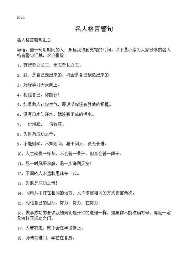 名人格言警句