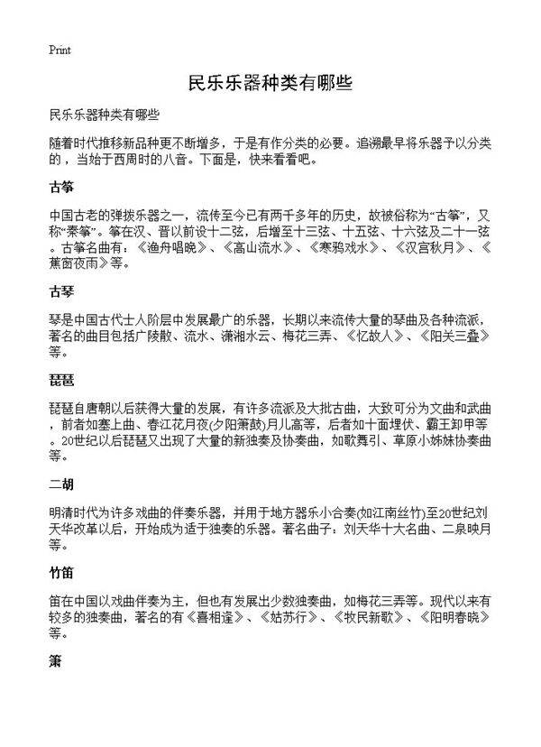民乐乐器种类有哪些
