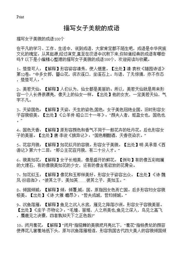 描写女子美貌的成语