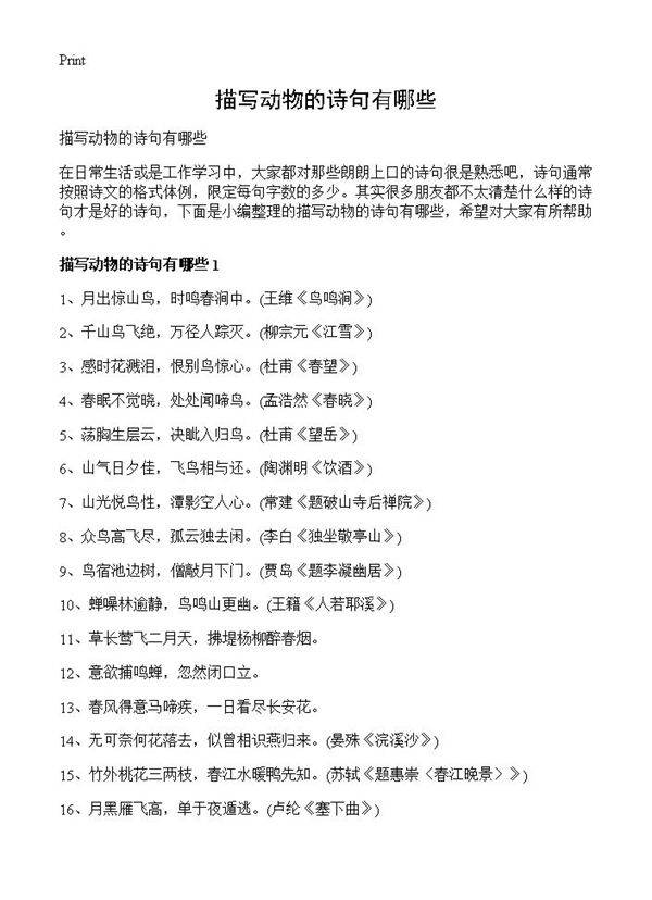 描写动物的诗句有哪些