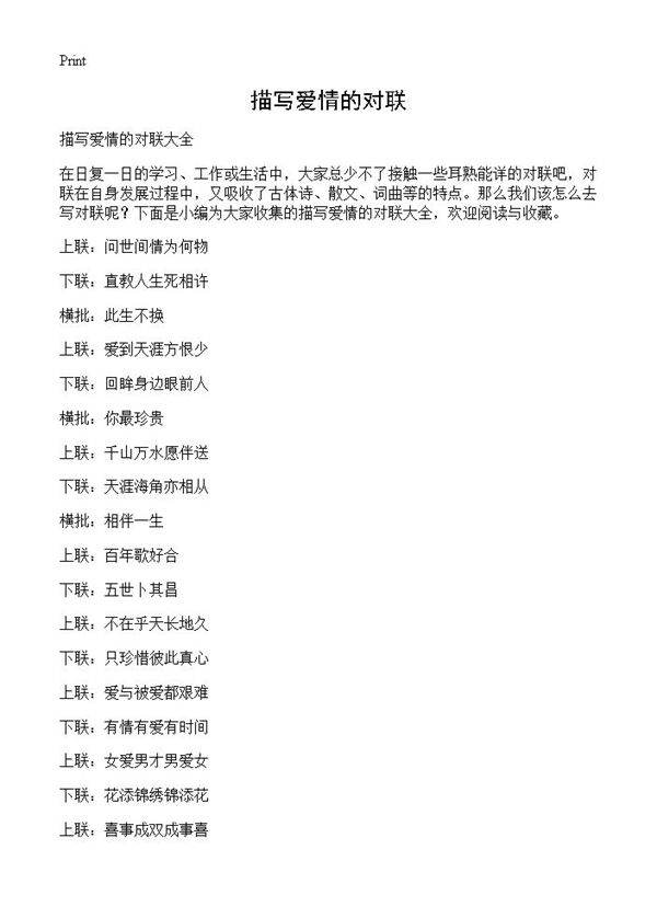 描写爱情的对联