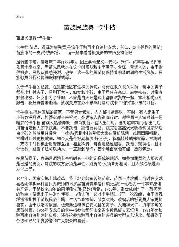 苗族民族舞卡牛档