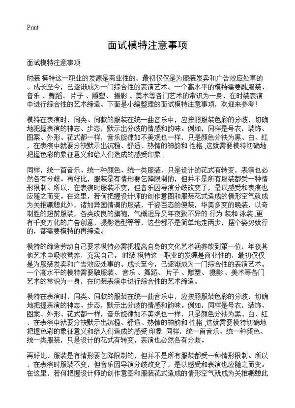 面试模特注意事项