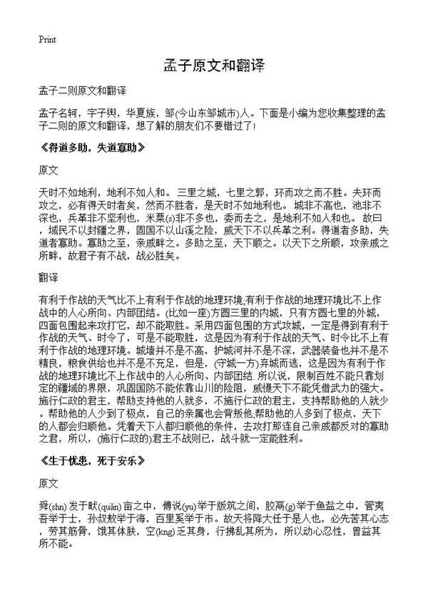 孟子原文和翻译