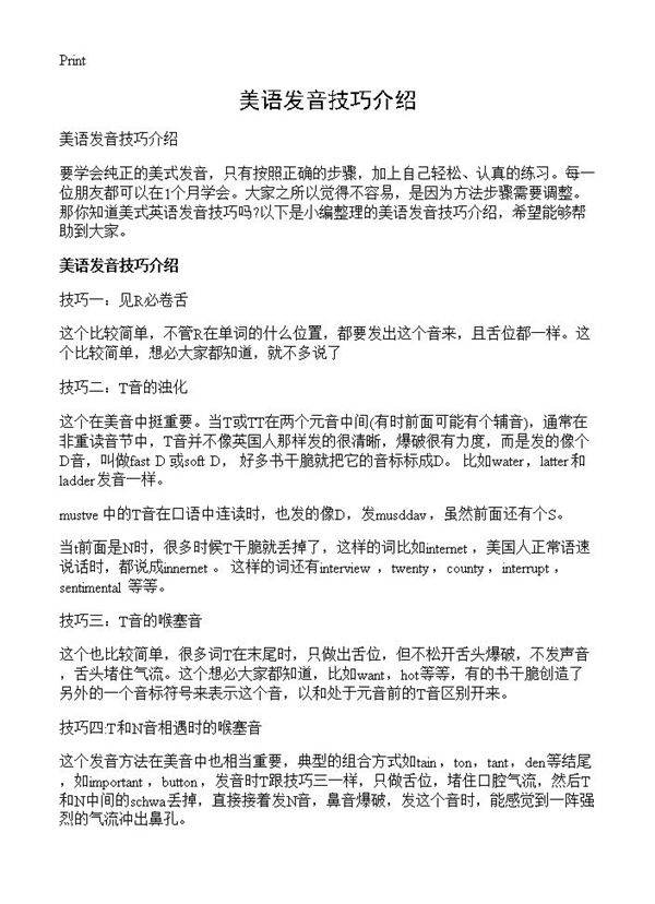 美语发音技巧介绍