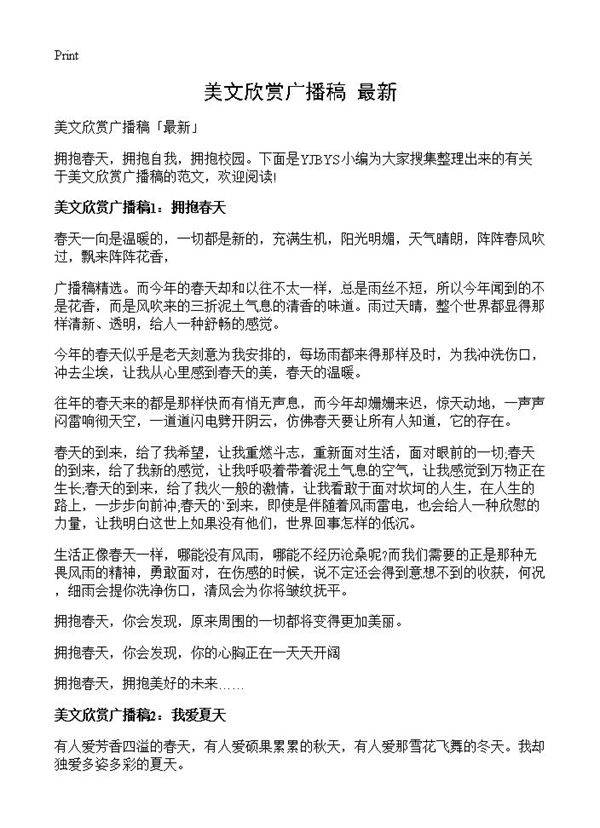 美文欣赏广播稿最新