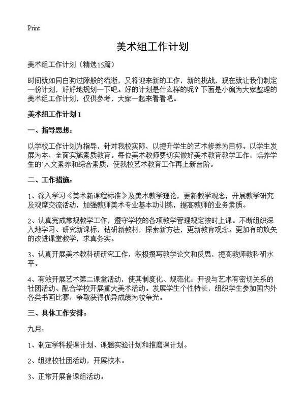 美术组工作计划15篇