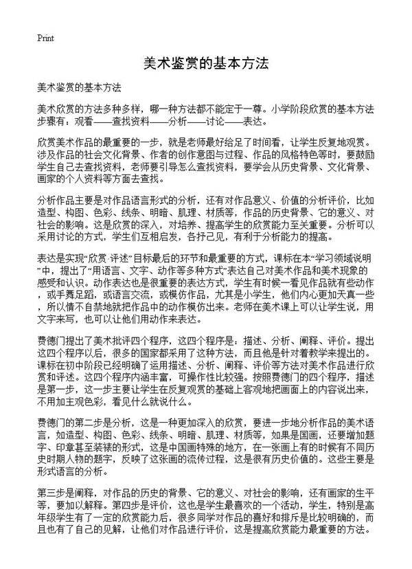 美术鉴赏的基本方法