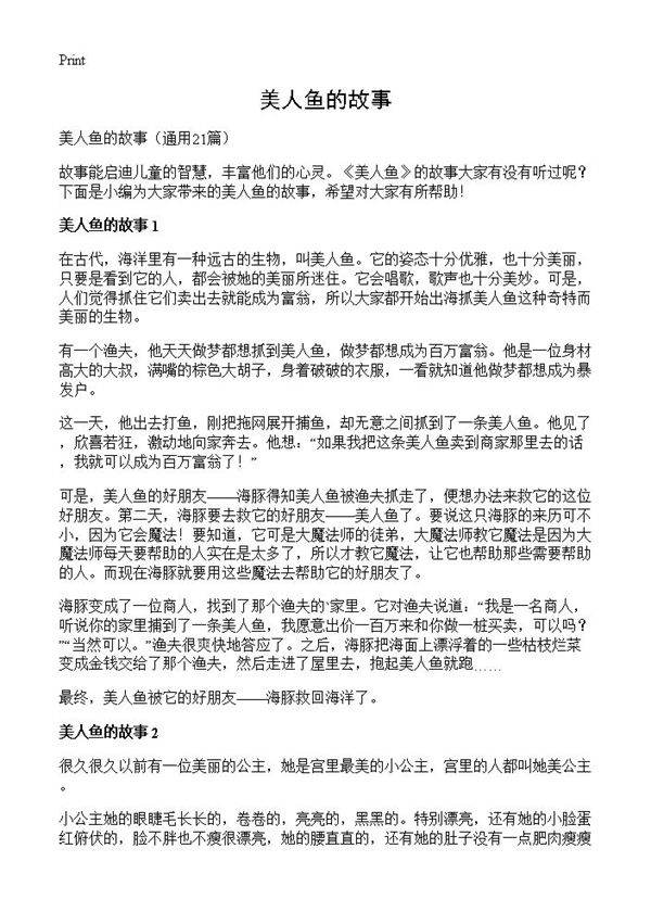 美人鱼的故事21篇