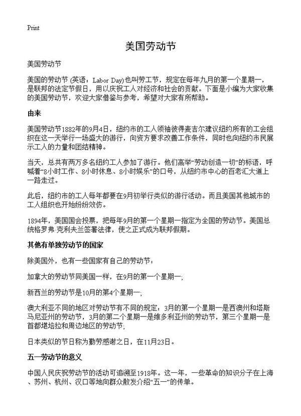 美国劳动节