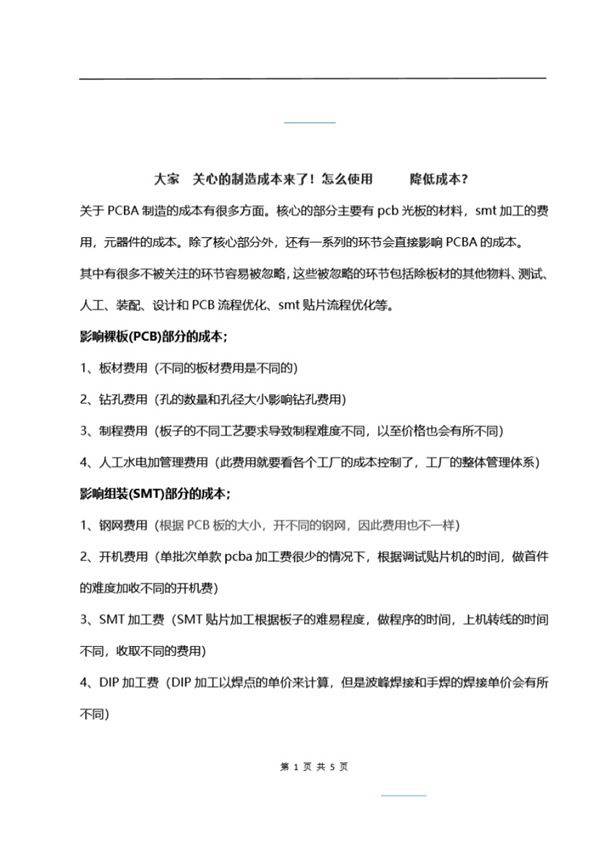 大家最关心的制造成本来了怎么使用DFM降低成本?